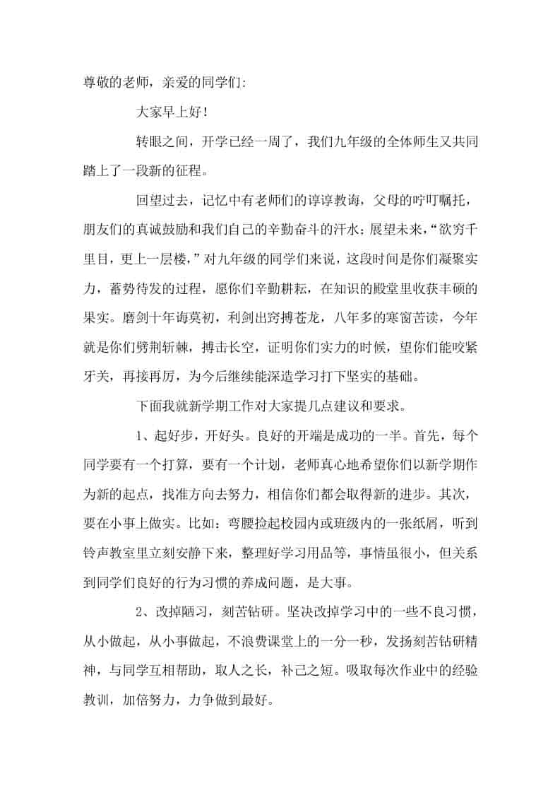 九年级毕业班师生会议，校长讲话乘风破浪会有时，直挂云帆济仓海 - 臻优资源网