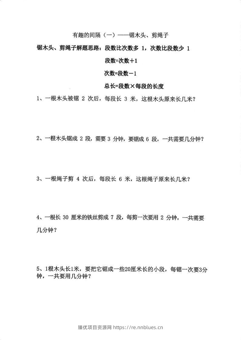 二年级数学上册思维题：间隔问题专项()() - 臻优资源网