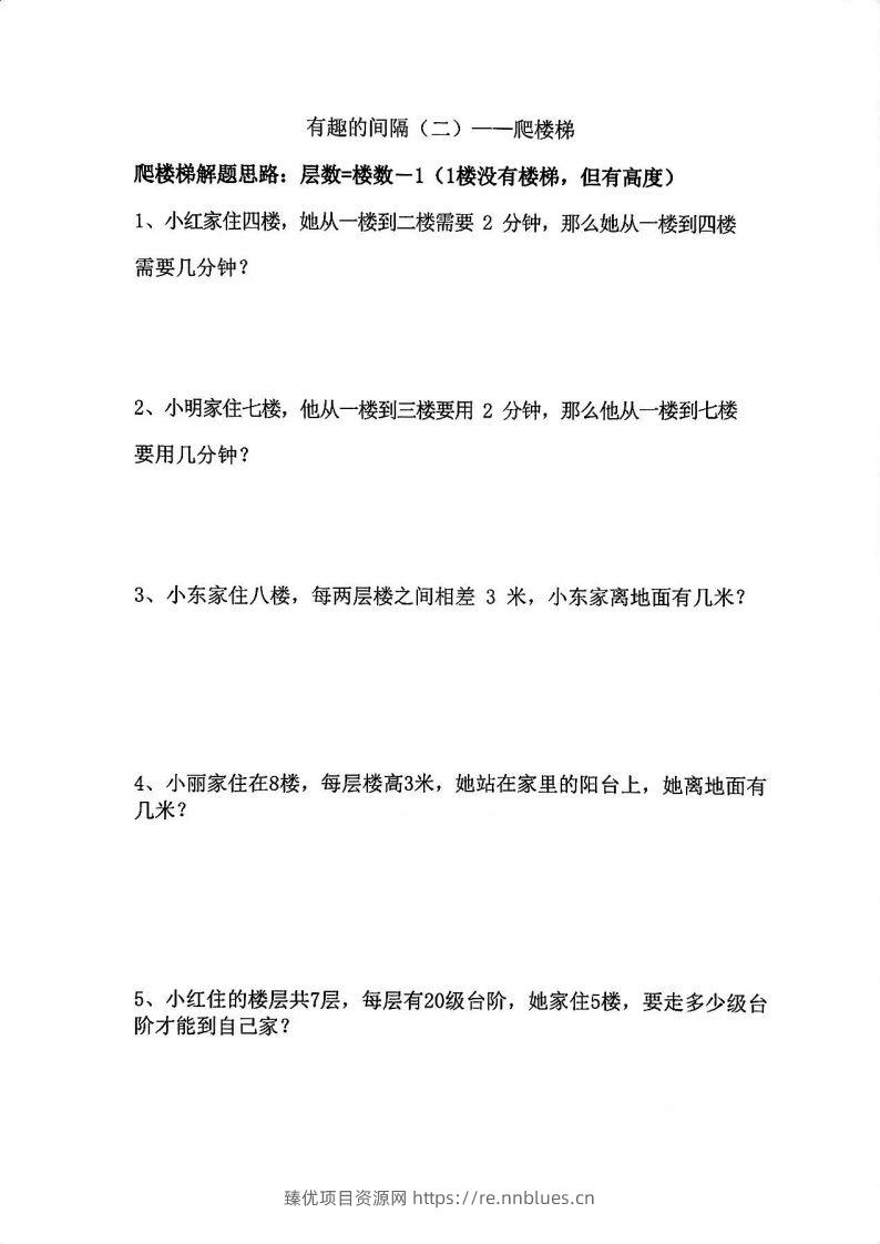 图片[2] - 二年级数学上册思维题：间隔问题专项()() - 臻优资源网
