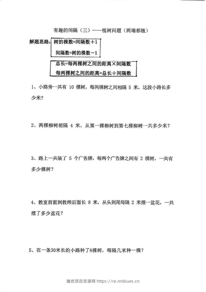 图片[3] - 二年级数学上册思维题：间隔问题专项()() - 臻优资源网