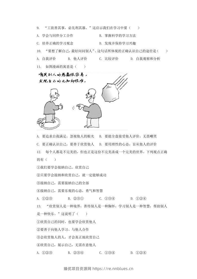 图片[3] - 2021-2022学年天津市河西区七年级上册期中道德与法治试卷及答案(Word版) - 臻优资源网