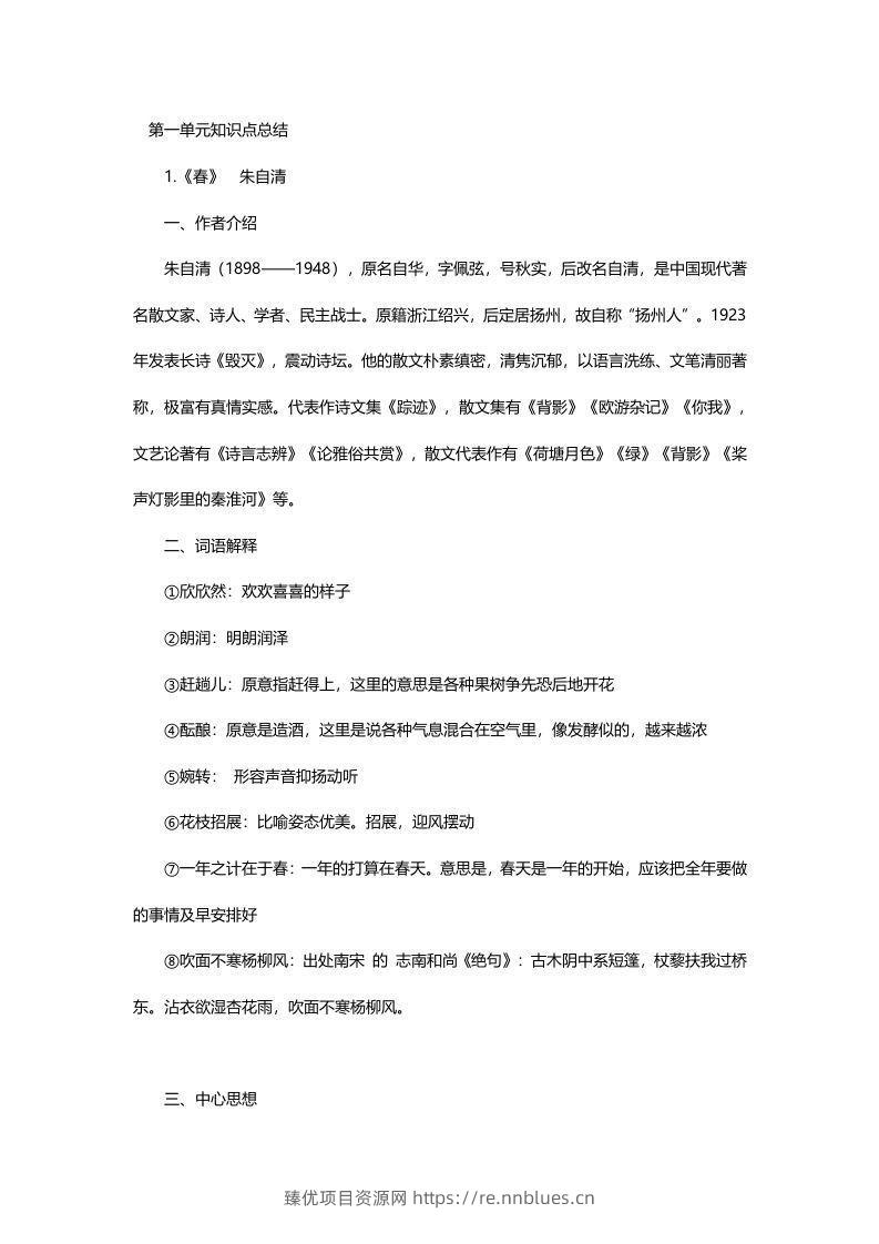 七年级语文上册复习资料 - 臻优资源网