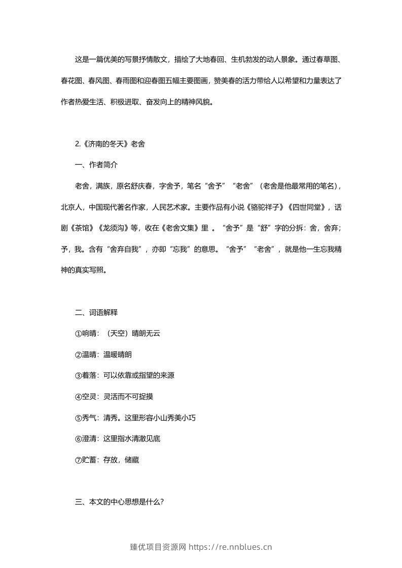 图片[2] - 七年级语文上册复习资料 - 臻优资源网