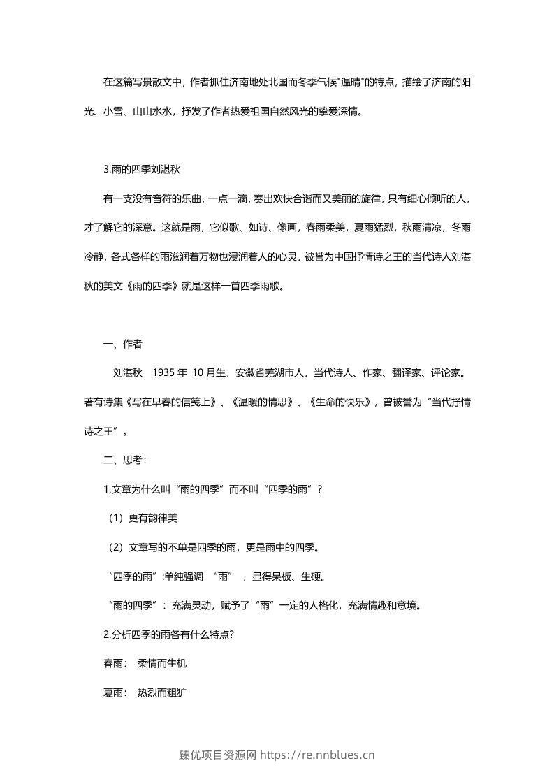 图片[3] - 七年级语文上册复习资料 - 臻优资源网