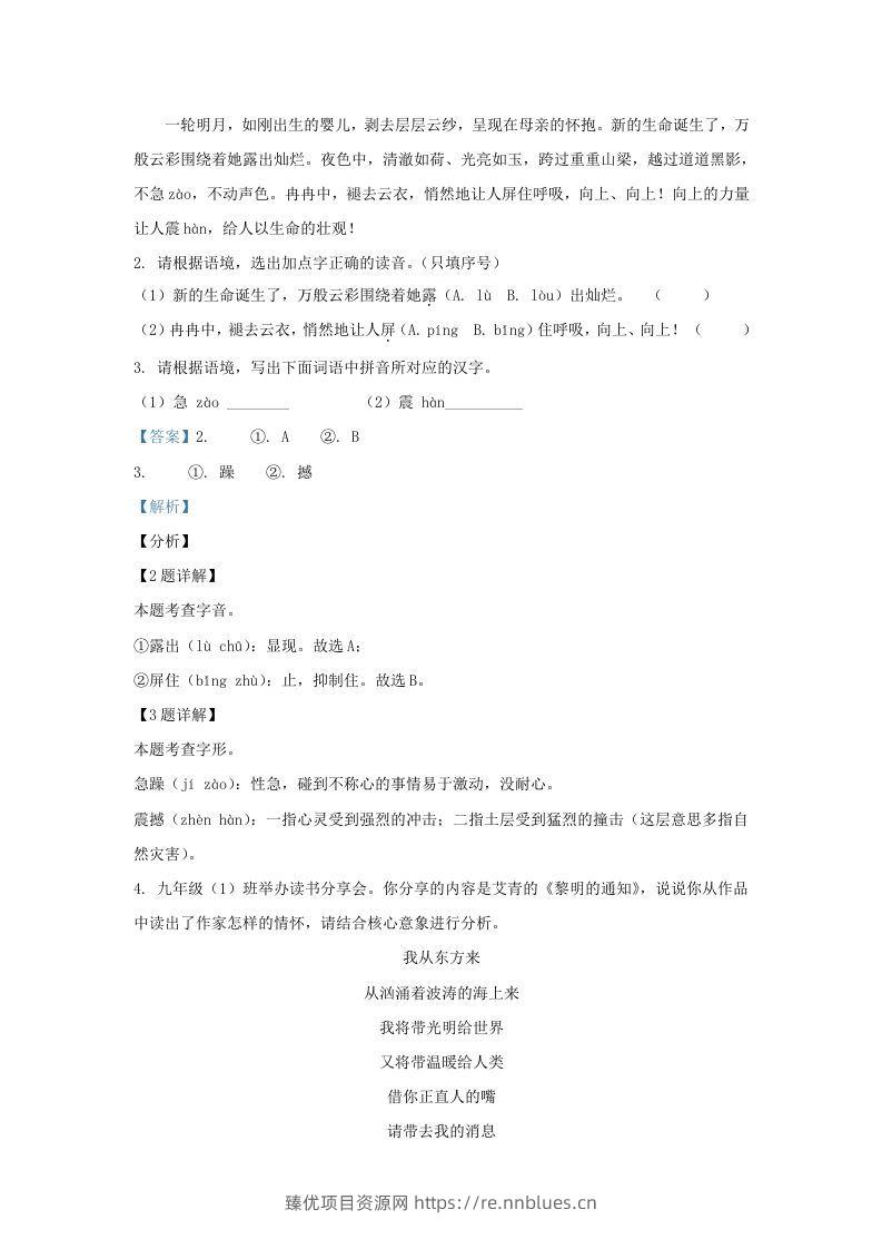 图片[2] - 2023-2024学年陕西省西安市长安区九年级上学期语文期中试题及答案(Word版) - 臻优资源网