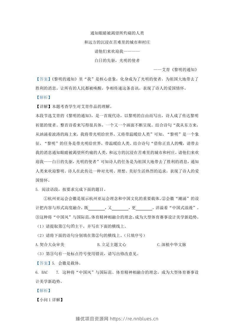 图片[3] - 2023-2024学年陕西省西安市长安区九年级上学期语文期中试题及答案(Word版) - 臻优资源网