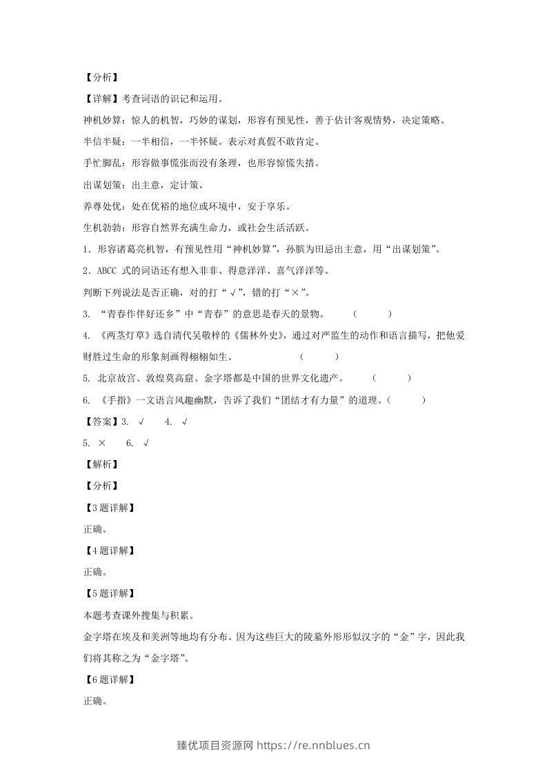 图片[2] - 2020-2021学年安徽淮南田家庵区五年级下册语文期末试卷及答案(Word版) - 臻优资源网