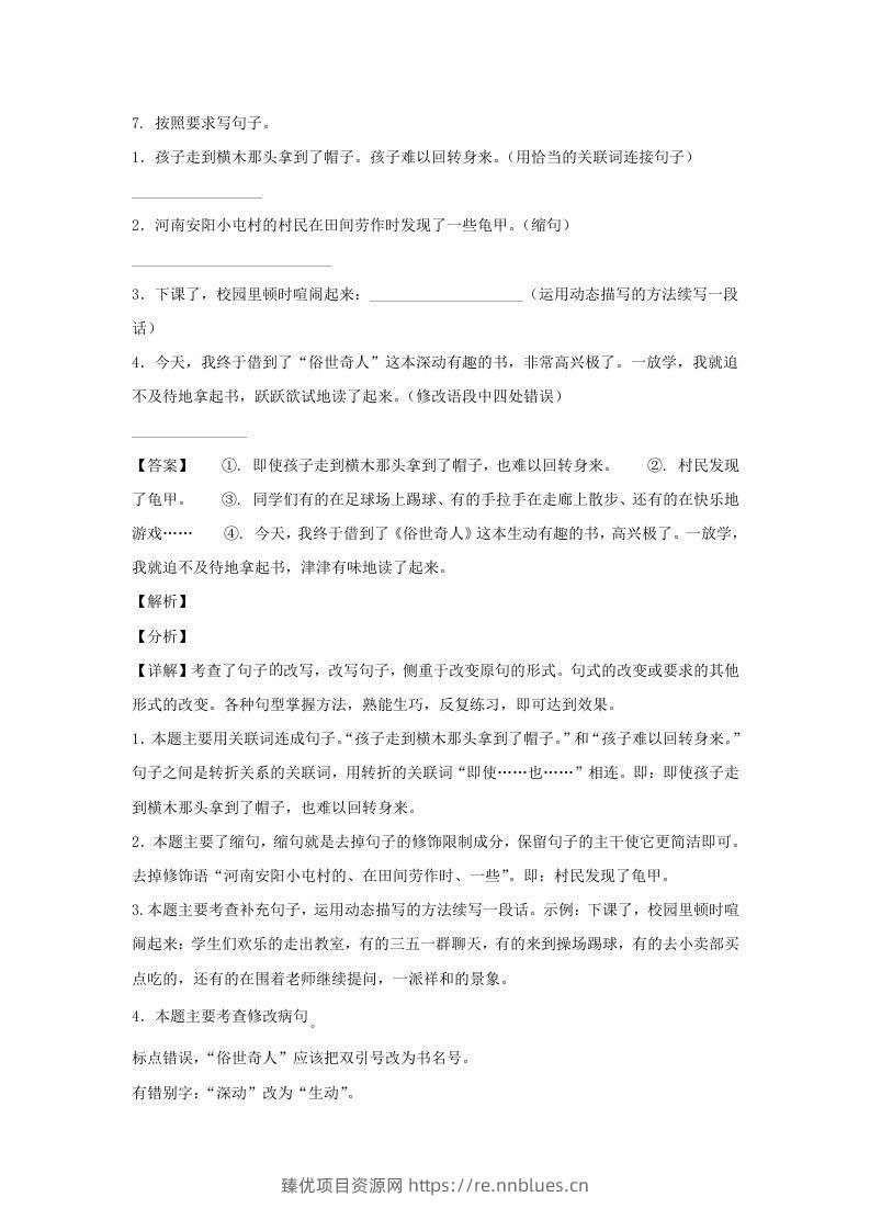 图片[3] - 2020-2021学年安徽淮南田家庵区五年级下册语文期末试卷及答案(Word版) - 臻优资源网