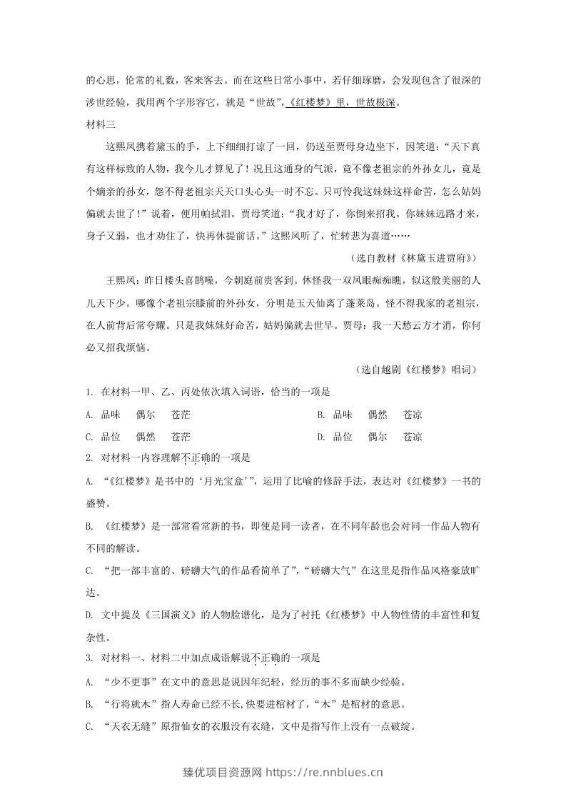 图片[2] - 2019-2020年北京市怀柔区高二语文上学期期末试题及答案(Word版) - 臻优资源网