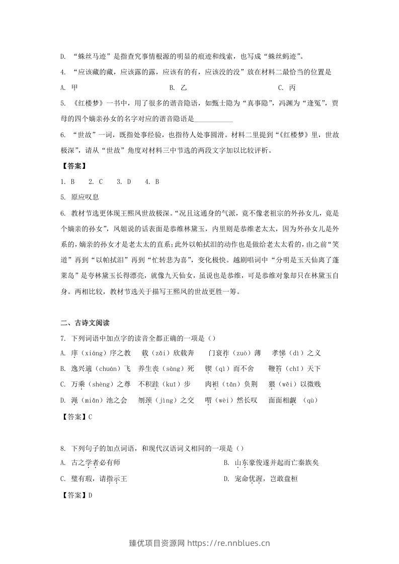 图片[3] - 2019-2020年北京市怀柔区高二语文上学期期末试题及答案(Word版) - 臻优资源网
