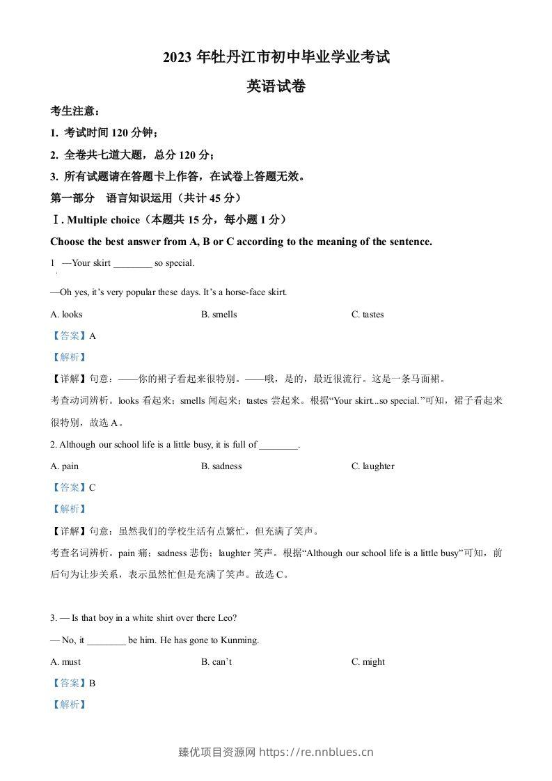 2023年黑龙江省牡丹江市中考英语真题（含答案） - 臻优资源网