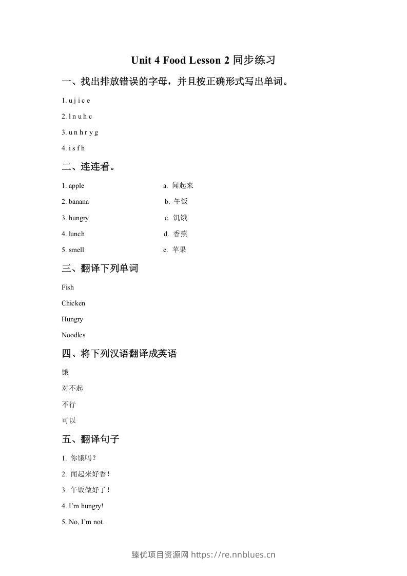 一年级英语下册Unit4FoodLesson2同步练习2 - 臻优资源网
