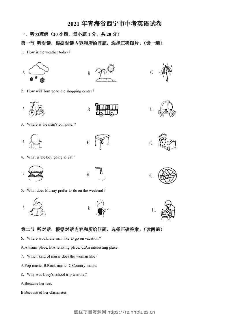 青海省西宁市2021年中考英语试题（含答案） - 臻优资源网