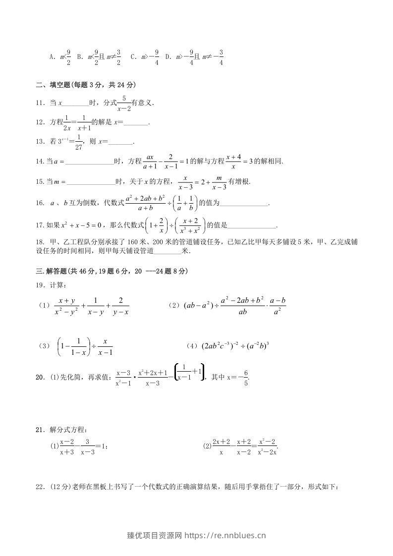 图片[2] - 2022-2023学年人教版八年级数学上册第15章单元同步检测试题及答案(Word版) - 臻优资源网