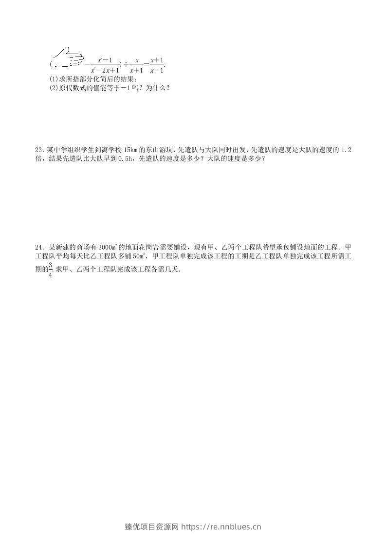 图片[3] - 2022-2023学年人教版八年级数学上册第15章单元同步检测试题及答案(Word版) - 臻优资源网