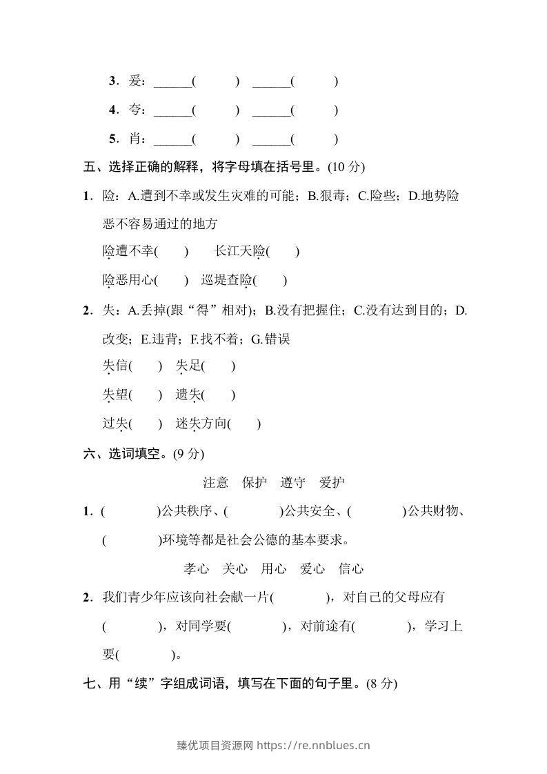 图片[2] - 五年级语文下册字词专项（部编版） - 臻优资源网
