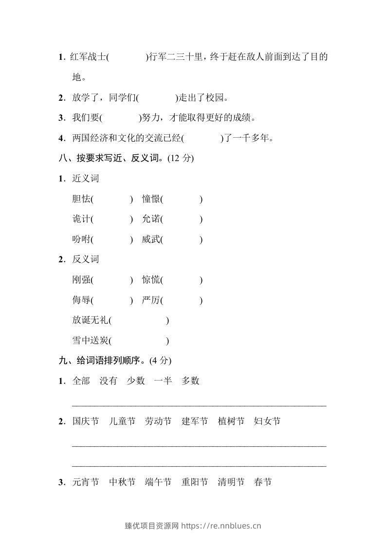 图片[3] - 五年级语文下册字词专项（部编版） - 臻优资源网
