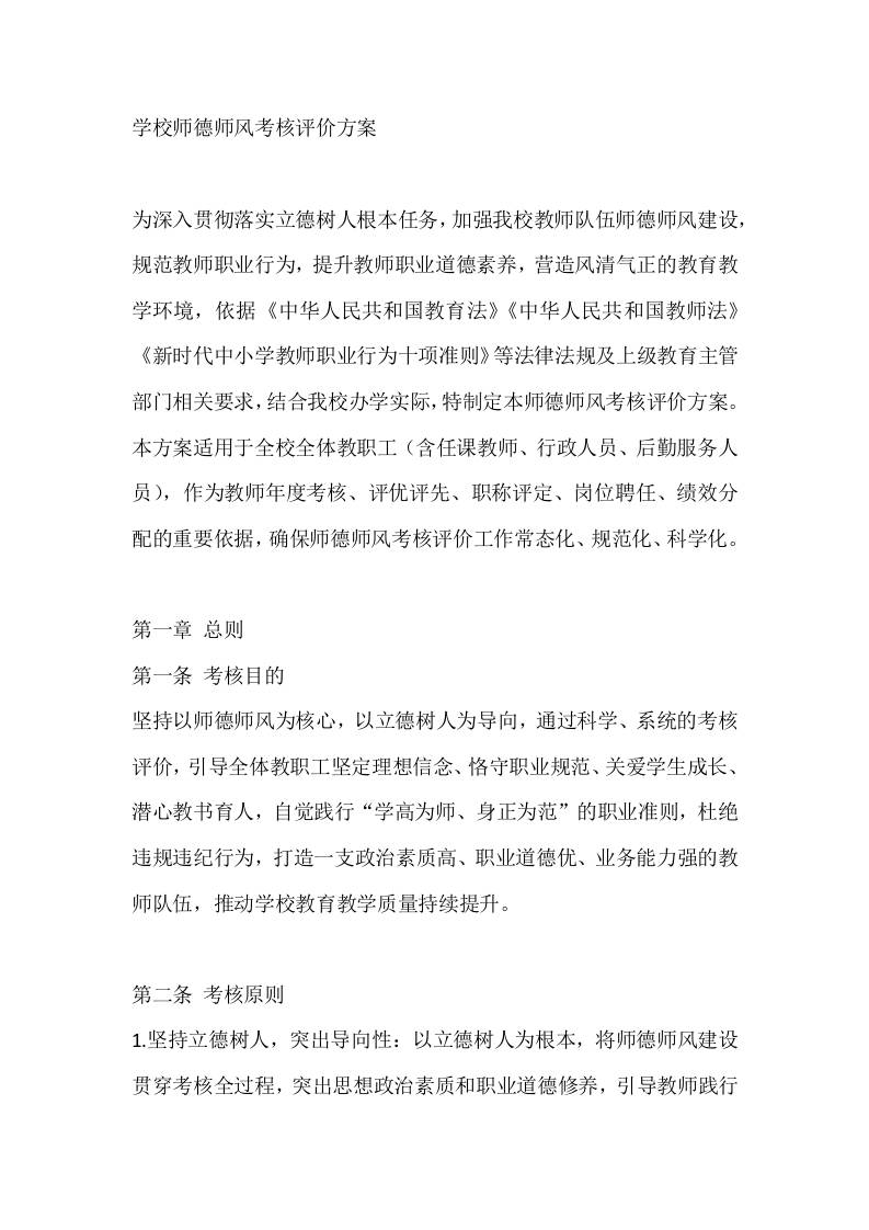 学校师德师风考核评价方案 - 臻优资源网