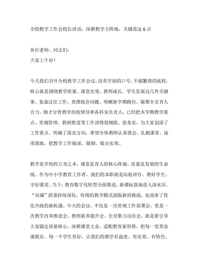 全校教学工作会校长讲话：深耕教学主阵地，关键是这6点 - 臻优资源网
