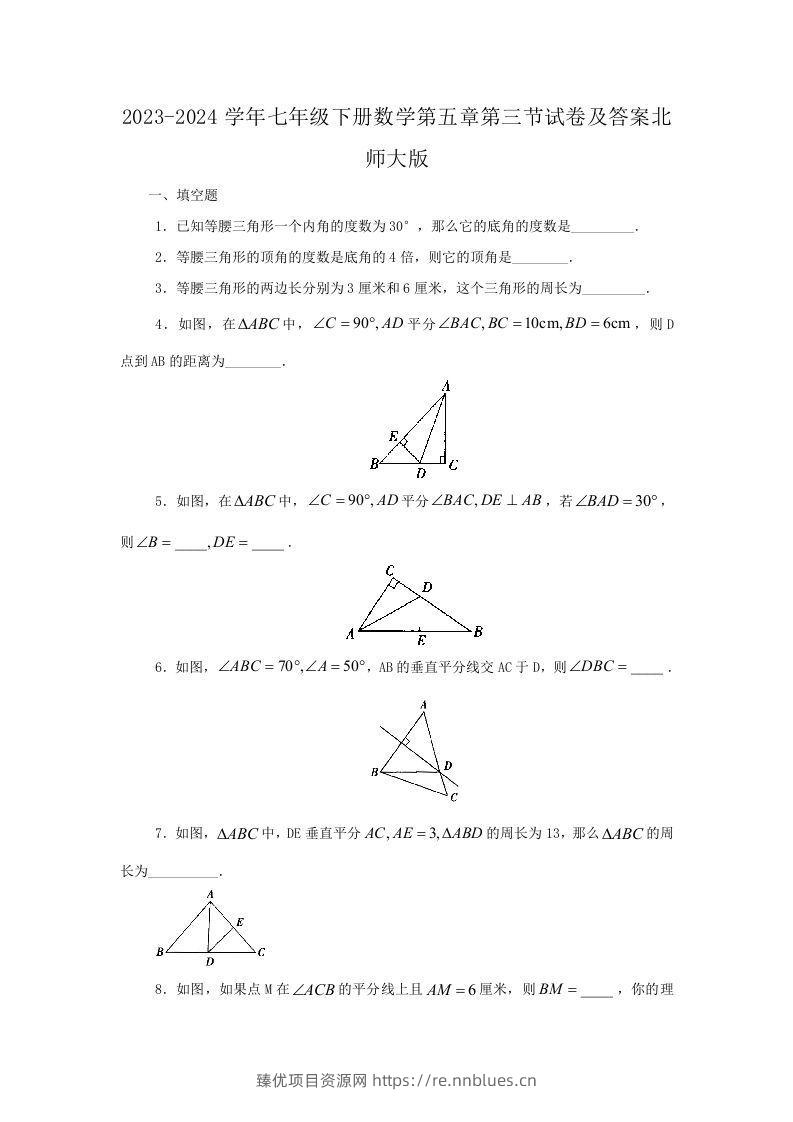 2023-2024学年七年级下册数学第五章第三节试卷及答案北师大版(Word版) - 臻优资源网
