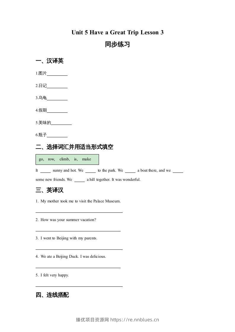 五年级英语下册Unit5HaveaGreatTripLesson3同步练习3（人教版） - 臻优资源网