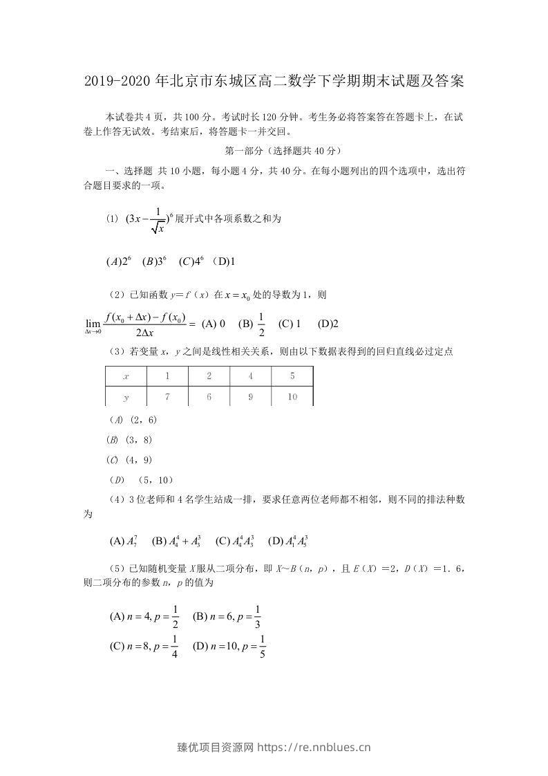 2019-2020年北京市东城区高二数学下学期期末试题及答案(Word版) - 臻优资源网