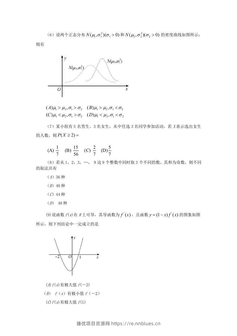 图片[2] - 2019-2020年北京市东城区高二数学下学期期末试题及答案(Word版) - 臻优资源网