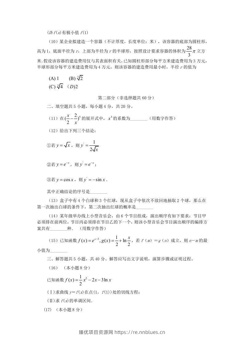 图片[3] - 2019-2020年北京市东城区高二数学下学期期末试题及答案(Word版) - 臻优资源网