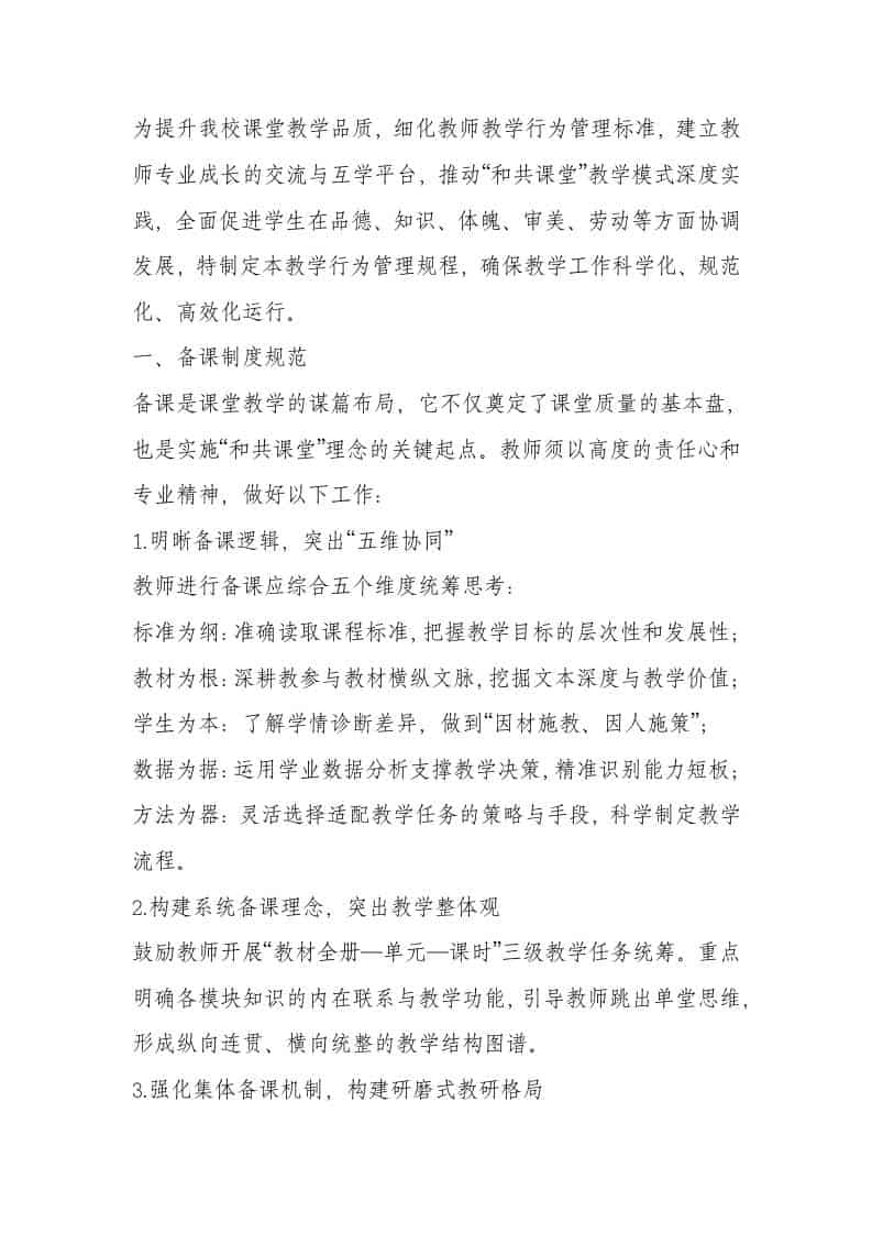 学校备课、上课、听课、评课管理制度 - 臻优资源网