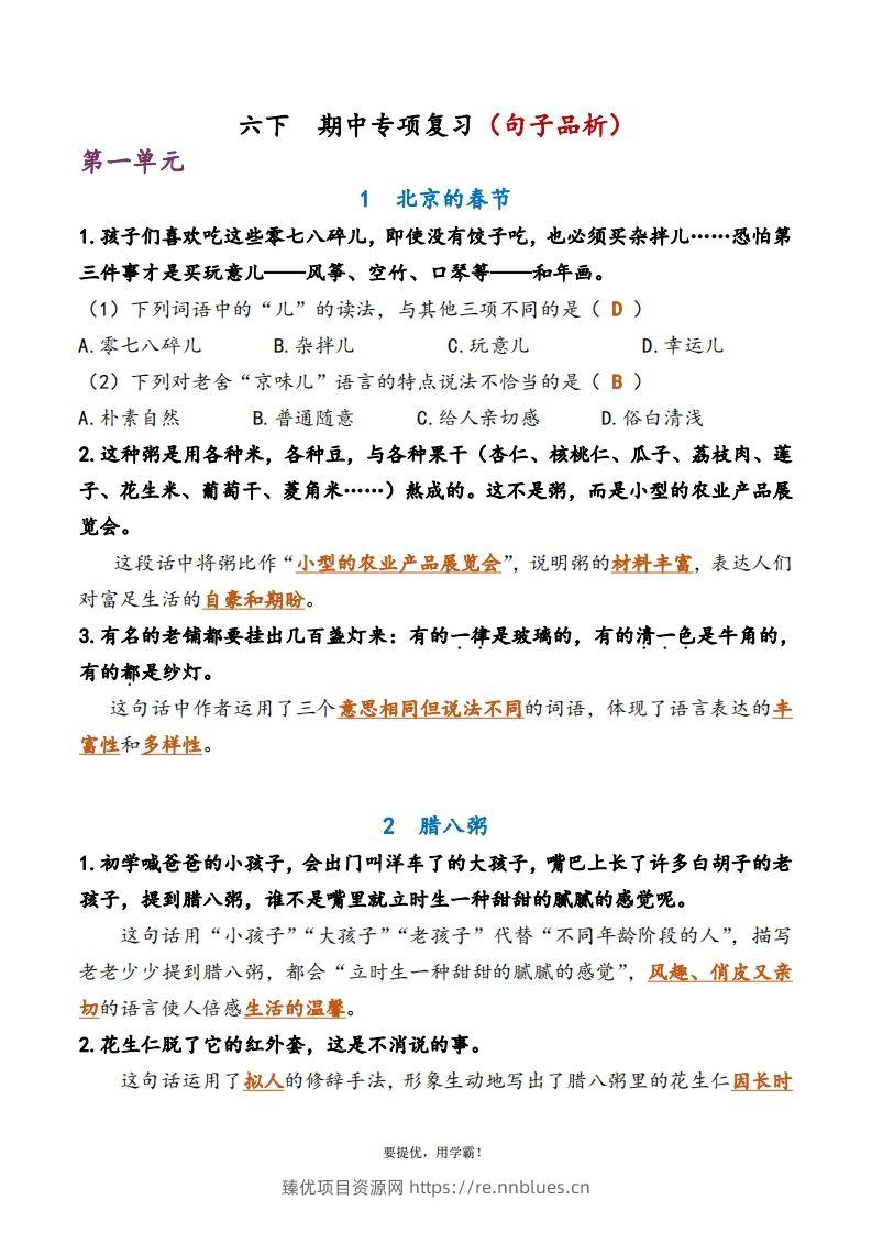 6下语文期中复习资料 - 臻优资源网