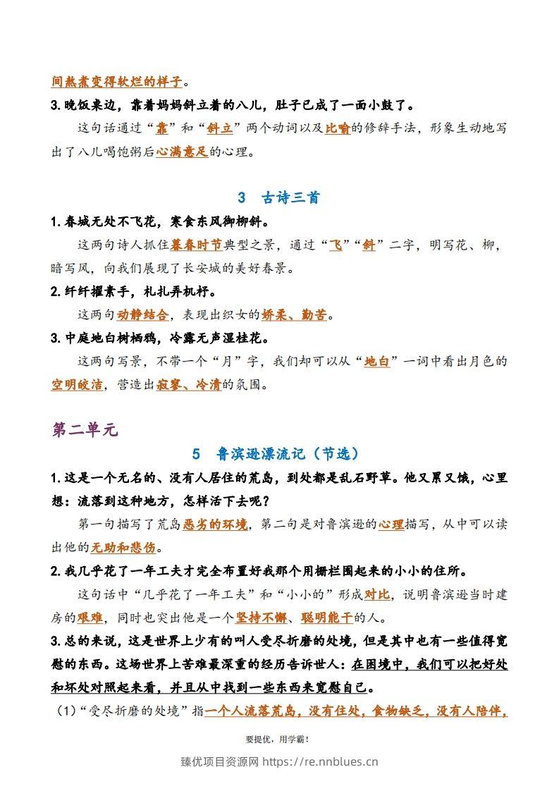 图片[2] - 6下语文期中复习资料 - 臻优资源网