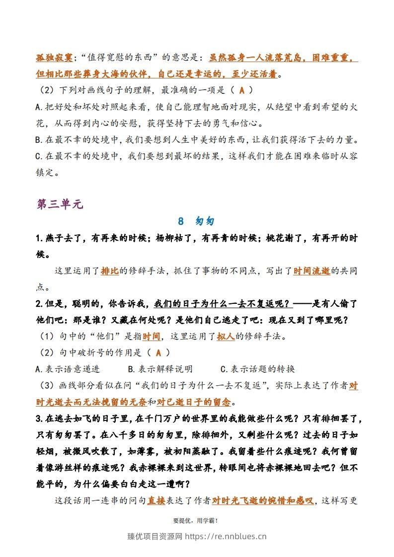 图片[3] - 6下语文期中复习资料 - 臻优资源网