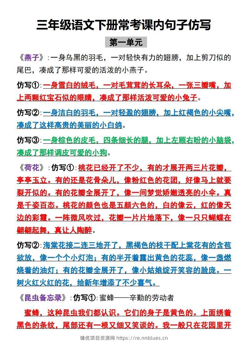 【全册课内句子仿写】三下语文 - 臻优资源网