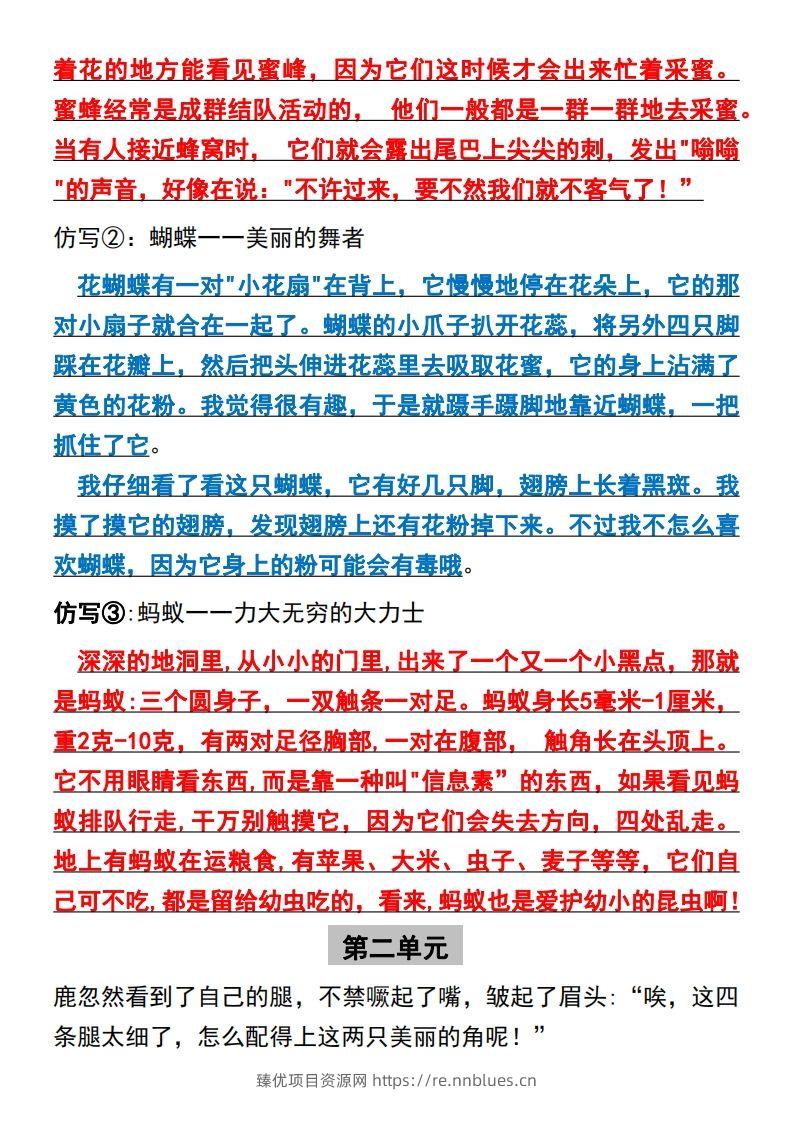 图片[2] - 【全册课内句子仿写】三下语文 - 臻优资源网
