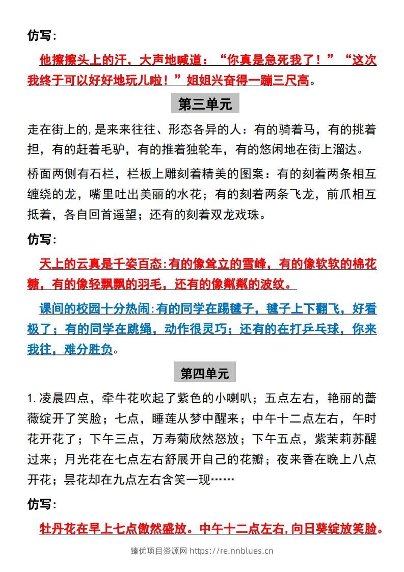 图片[3] - 【全册课内句子仿写】三下语文 - 臻优资源网