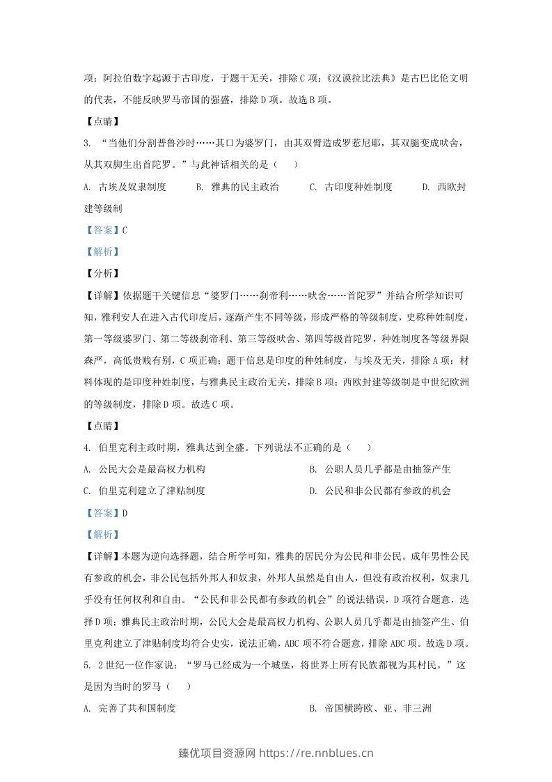 图片[2] - 2023-2024学年江苏省南京市浦口区九年级上学期历史期中试题及答案(Word版) - 臻优资源网