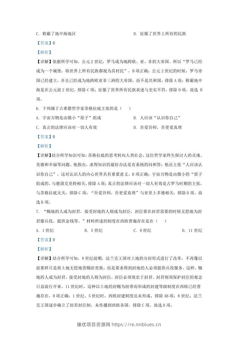 图片[3] - 2023-2024学年江苏省南京市浦口区九年级上学期历史期中试题及答案(Word版) - 臻优资源网
