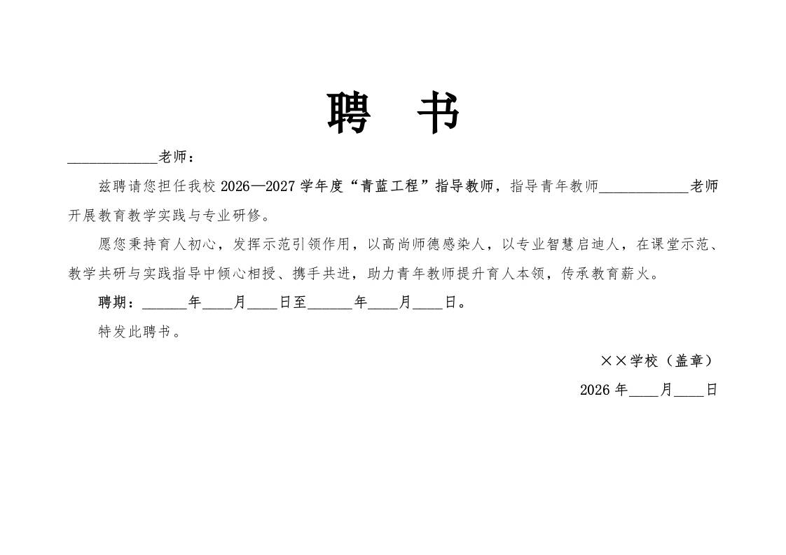13青蓝工程师徒结对聘书 - 臻优资源网
