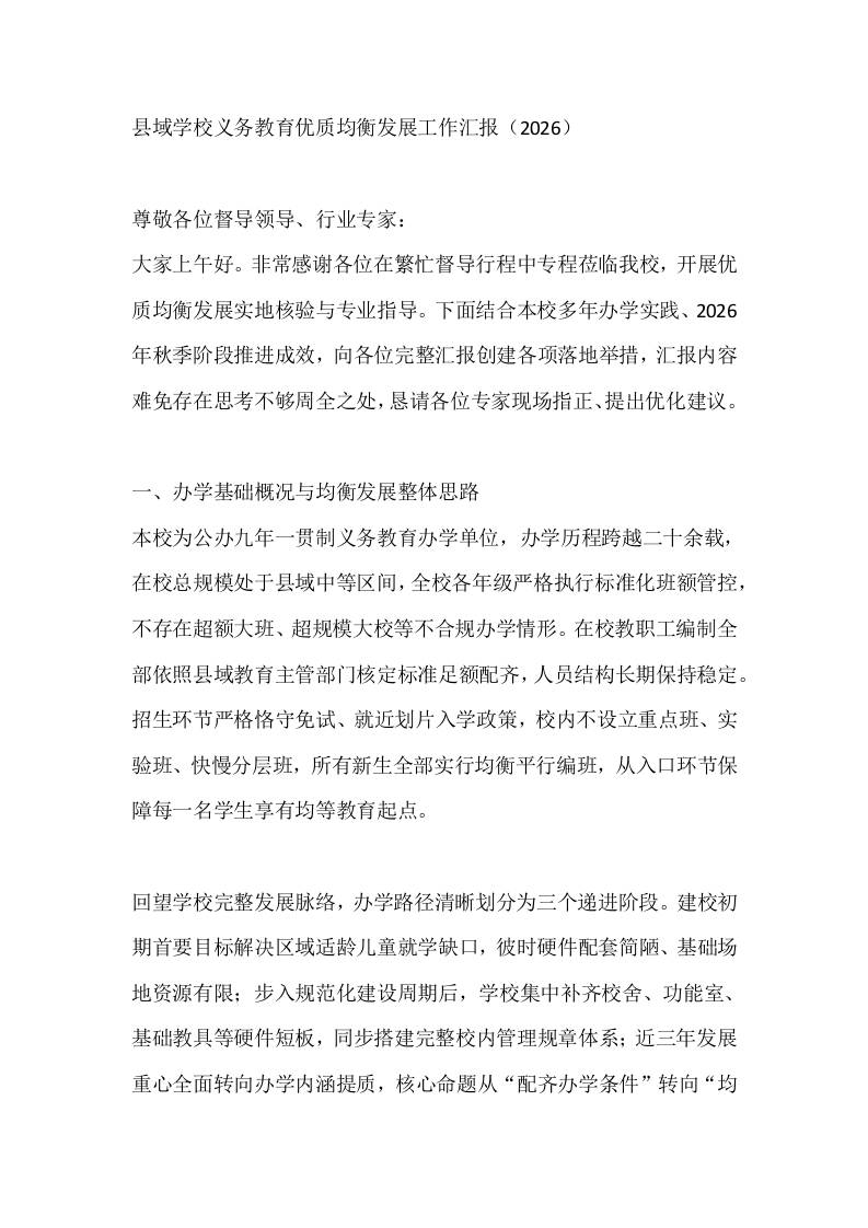 县域学校义务教育优质均衡发展工作汇报（2026） - 臻优资源网