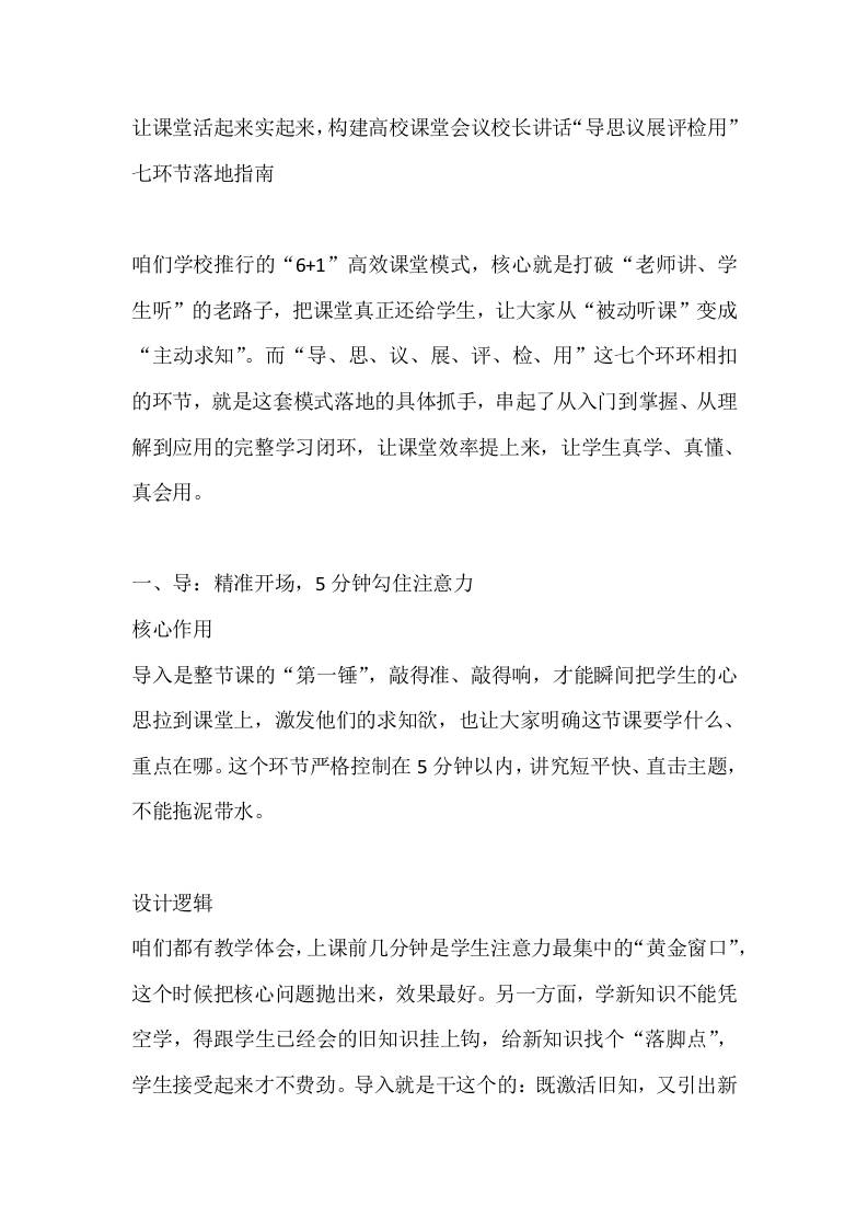 让课堂活起来实起来，构建高校课堂会议校长讲话“导思议展评检用”七环节落地指南 - 臻优资源网