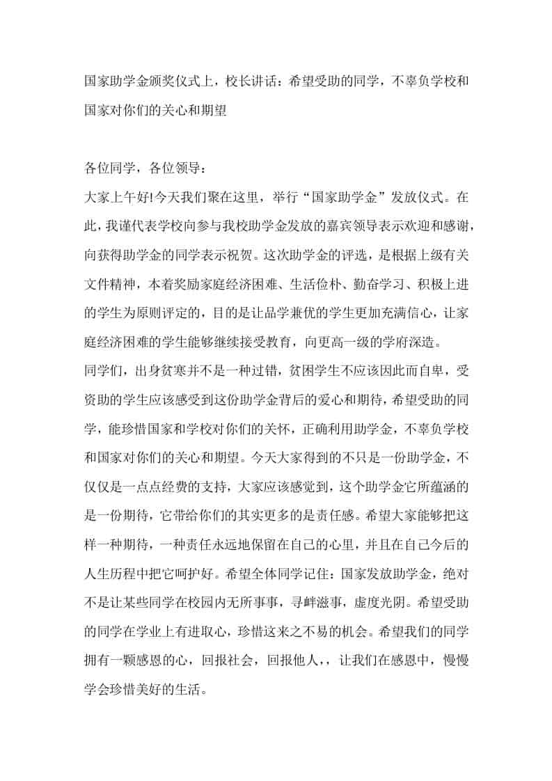 国家助学金颁奖仪式上，校长讲话：希望受助的同学，不辜负学校和国家对你们的关心和期望 - 臻优资源网