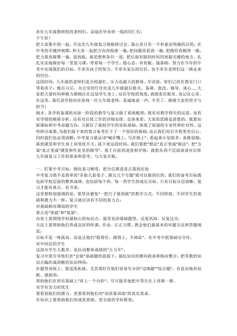 九年级复习策略研讨会：拼的不是题海，是这四大升级！ - 臻优资源网