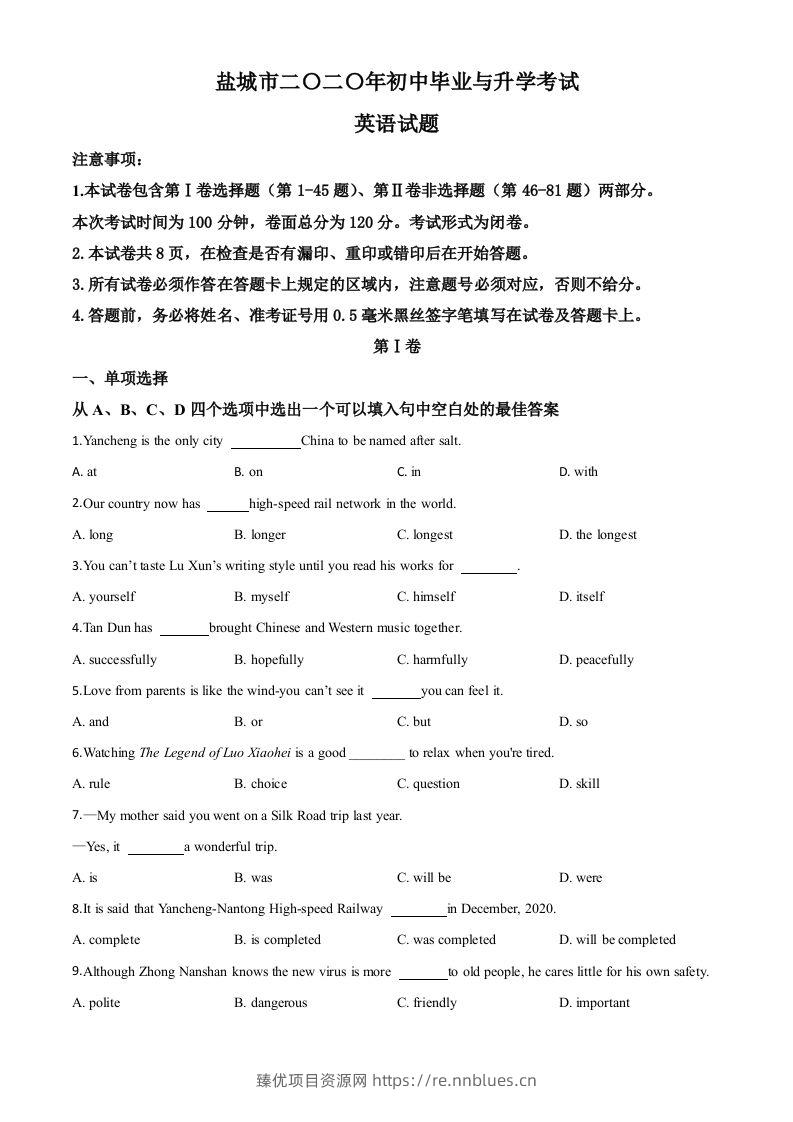 江苏省盐城市2020年中考英语试题（空白卷） - 臻优资源网