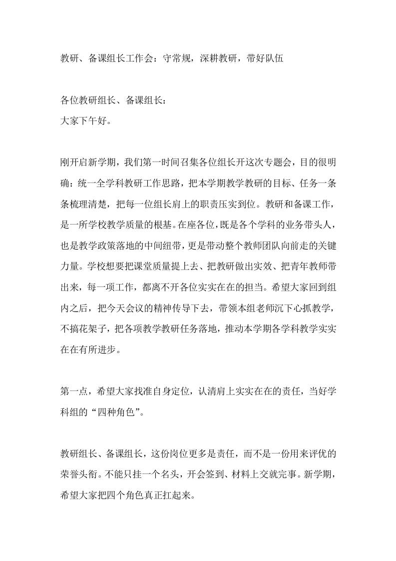 教研、备课组长工作会：守常规，深耕教研，带好队伍 - 臻优资源网