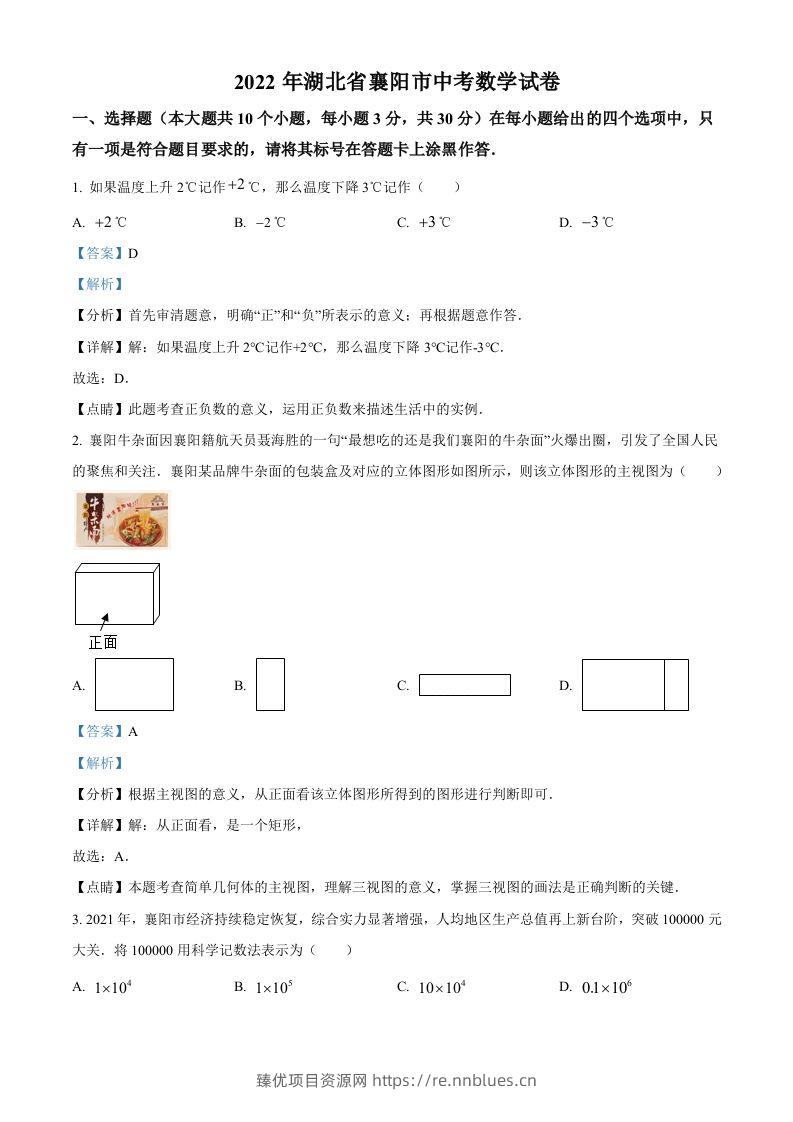 2022年湖北省襄阳市中考数学真题（含答案） - 臻优资源网