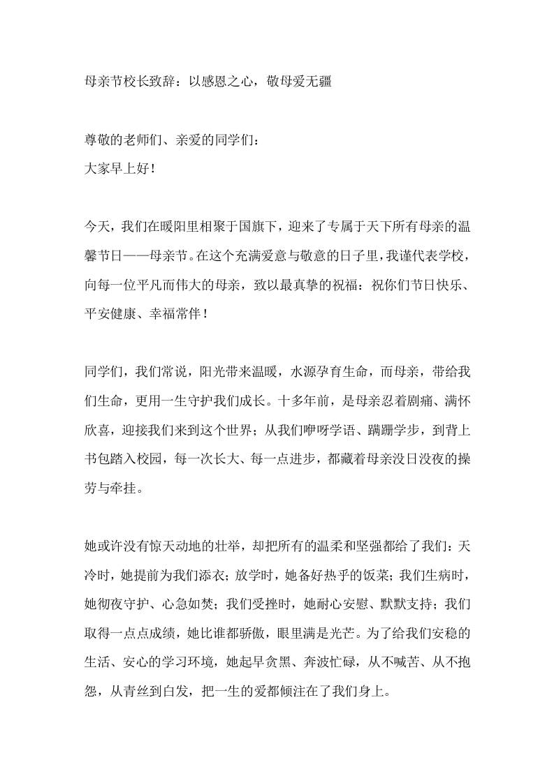 母亲节校长致辞：以感恩之心，敬母爱无疆 - 臻优资源网