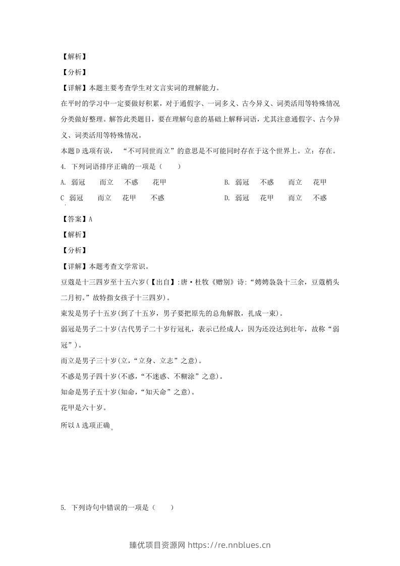 图片[2] - 2020-2021学年江苏南通如皋市五年级下册语文期末试卷及答案(Word版) - 臻优资源网