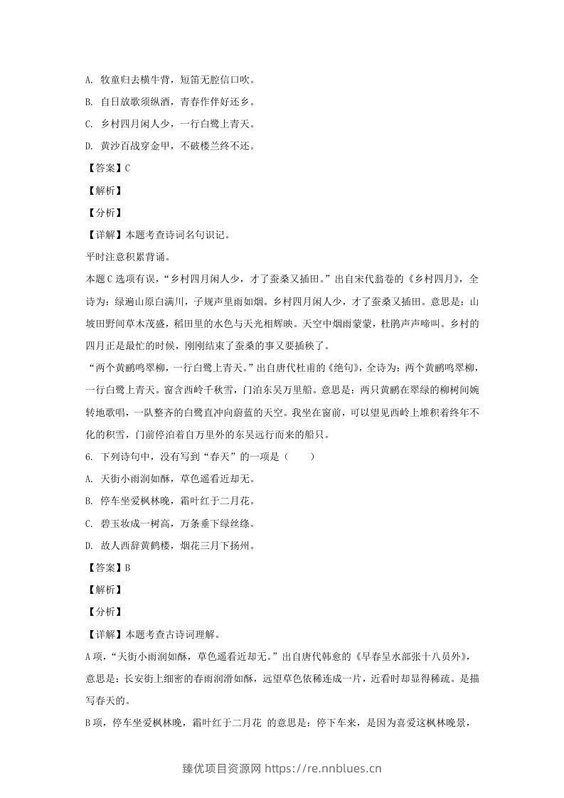 图片[3] - 2020-2021学年江苏南通如皋市五年级下册语文期末试卷及答案(Word版) - 臻优资源网
