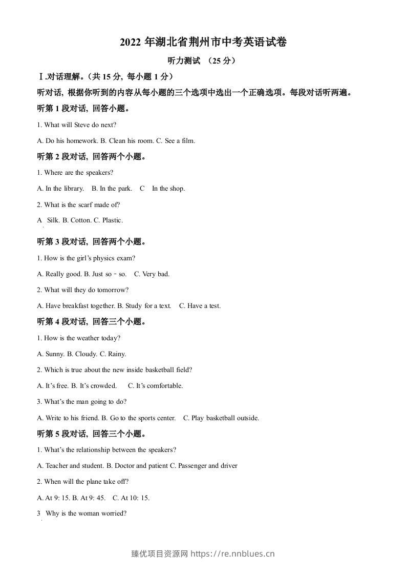 2022年湖北省荆州市中考英语真题（含答案） - 臻优资源网