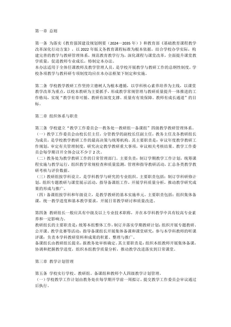 学校教学教研活动管理办法（试行） - 臻优资源网